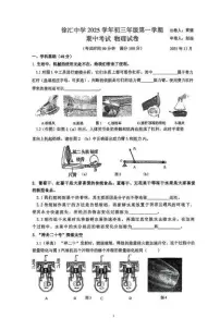 上海市徐汇中学2025-2026学年九年级上学期期中测试物理试卷