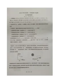 上海市浦东区三校2025-2026学年九年级上学期期中考试物理试题