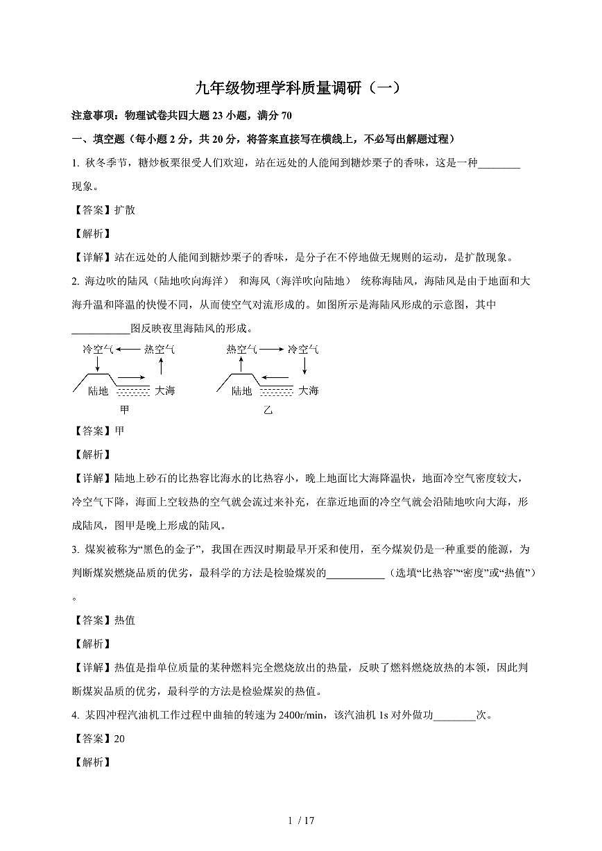 安徽省安庆市潜山市五校联考2025~2026学年九年级上册(10月)月考物理试卷(含解析)第1页