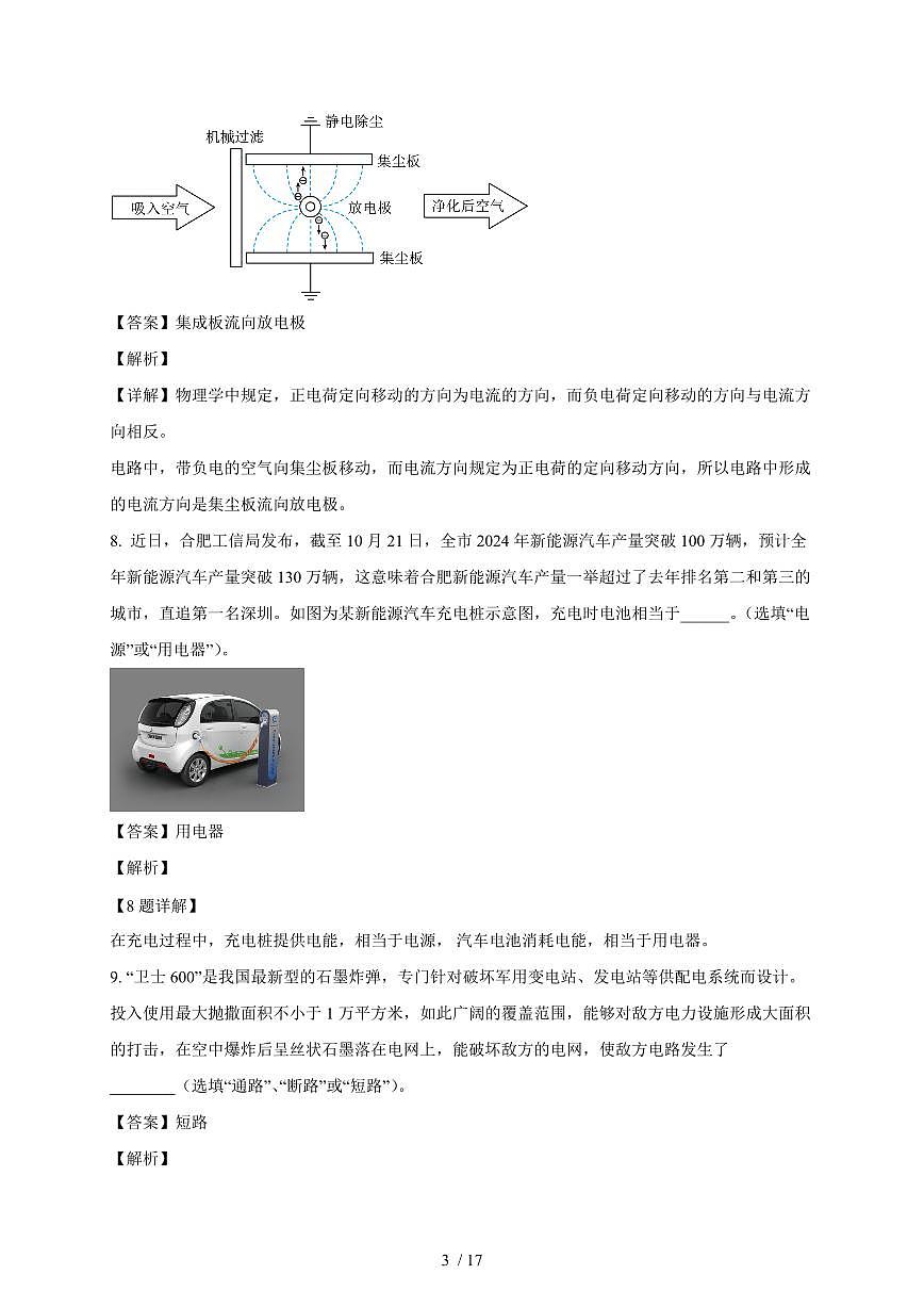 安徽省安庆市潜山市五校联考2025~2026学年九年级上册(10月)月考物理试卷(含解析)第3页