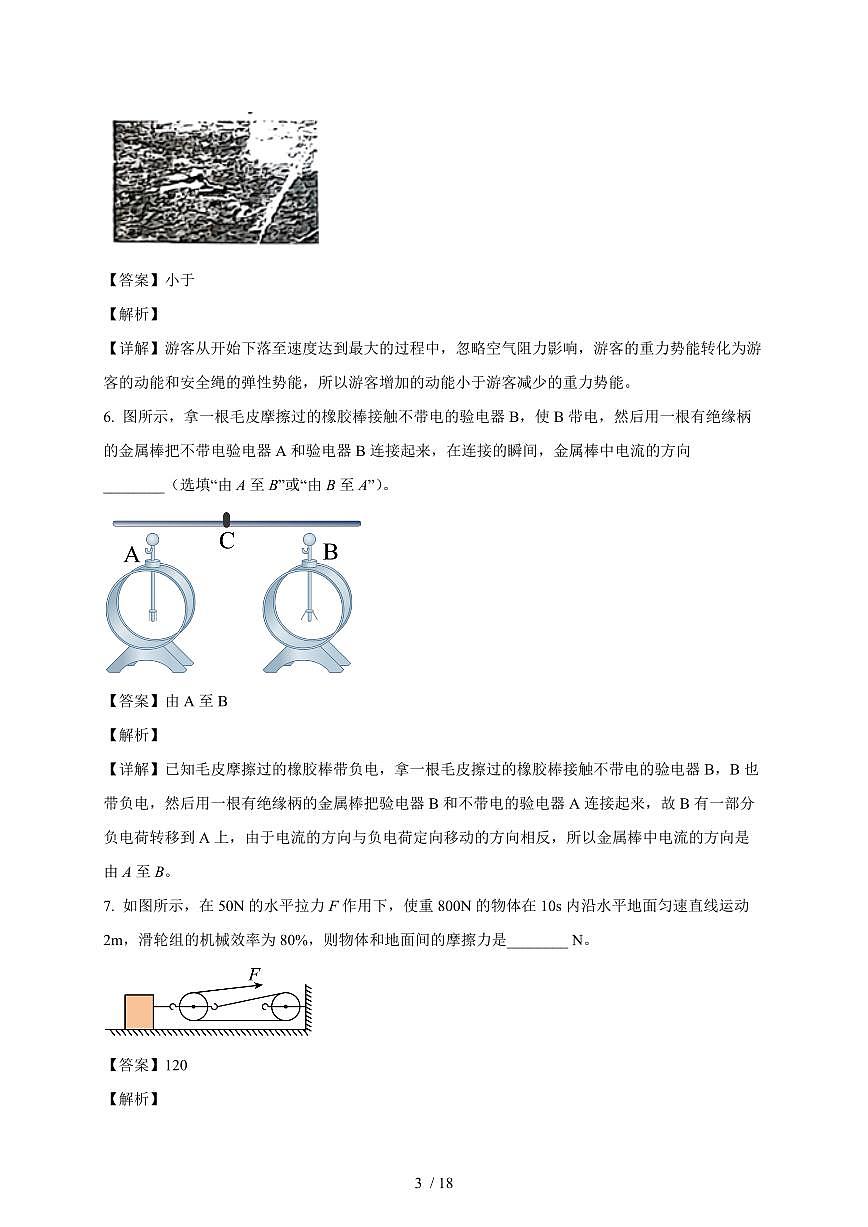 安徽省亳州市蒙城县2025~2026学年九年级上册(10月)月考物理试卷(含解析)第3页