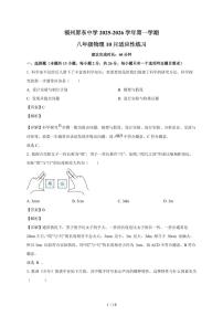 福建省福州屏东中学2025~2026学年八年级上册（10月）月考物理试卷（含解析）