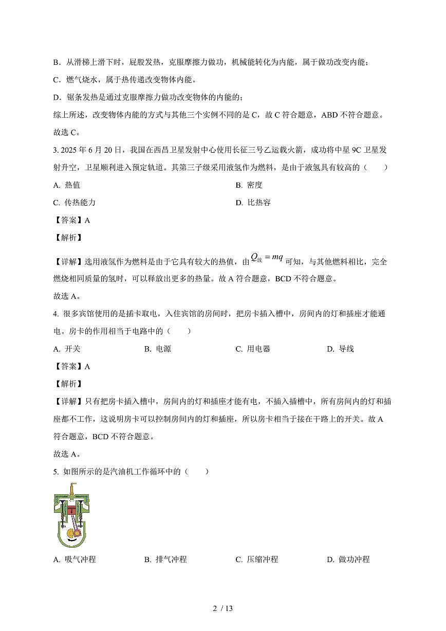 河北省保定市清苑区2025~2026学年九年级上册(10月)月考物理试卷 (含解析)第2页