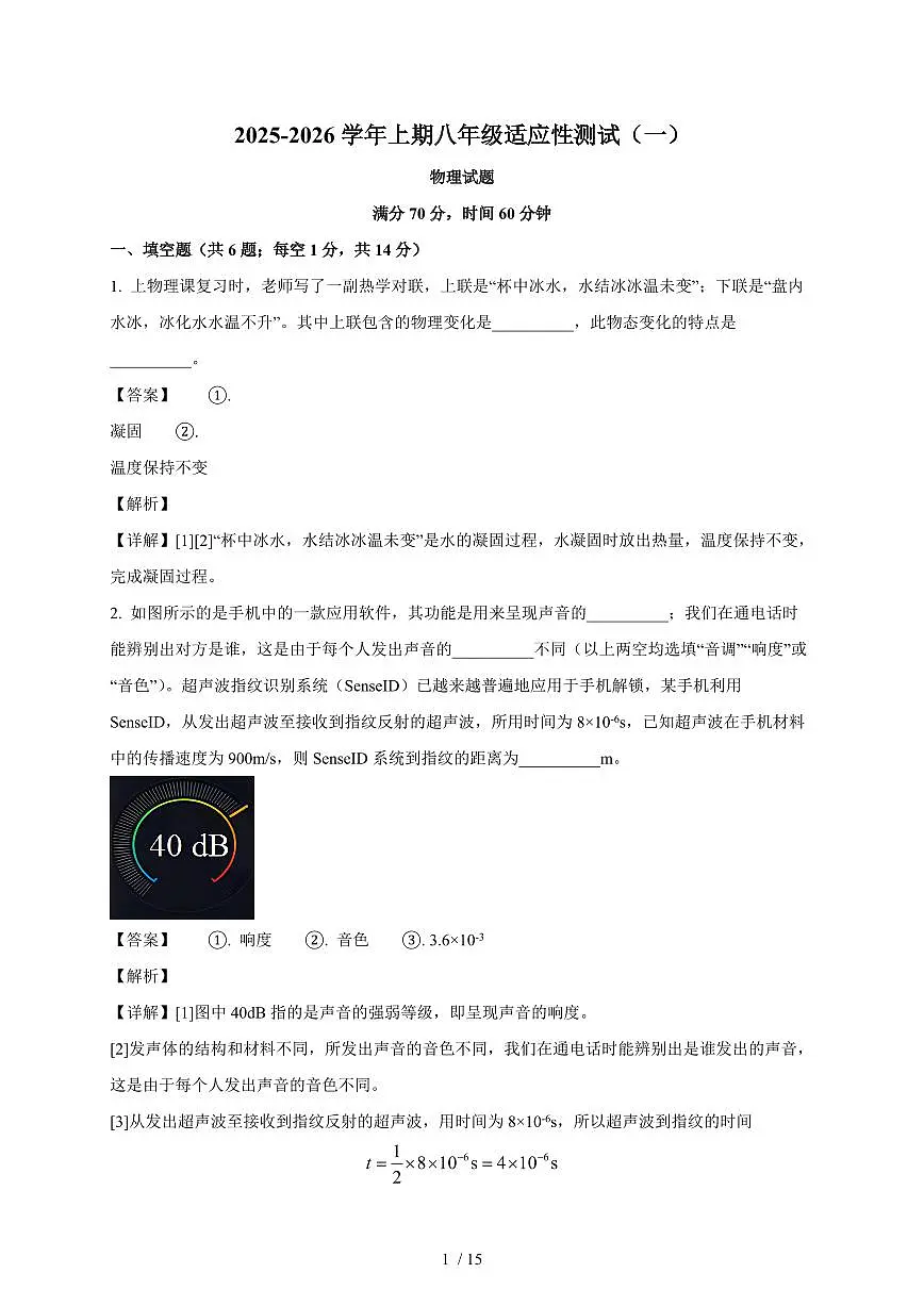 河南省信阳市息县2025~2026学年八年级上册(10月)月考物理试卷(含答案)第1页