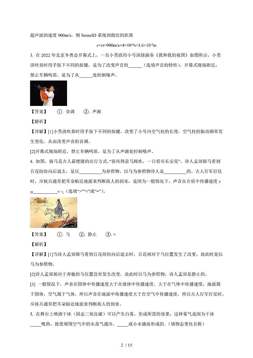 河南省信阳市息县2025~2026学年八年级上册(10月)月考物理试卷(含答案)第2页