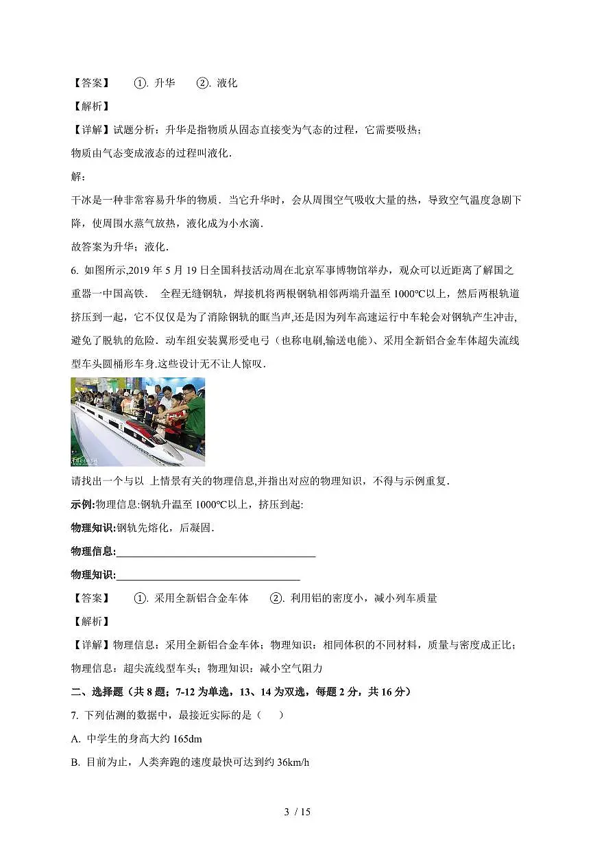 河南省信阳市息县2025~2026学年八年级上册(10月)月考物理试卷(含答案)第3页