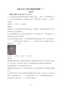 河南省信阳市息县2025~2026学年九年级上册(10月)月考物理试卷(含答案)
