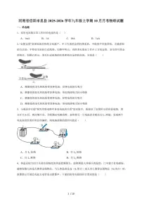 河南省信阳市息县2026届九年级上册(10月)月考物理试卷(含答案)