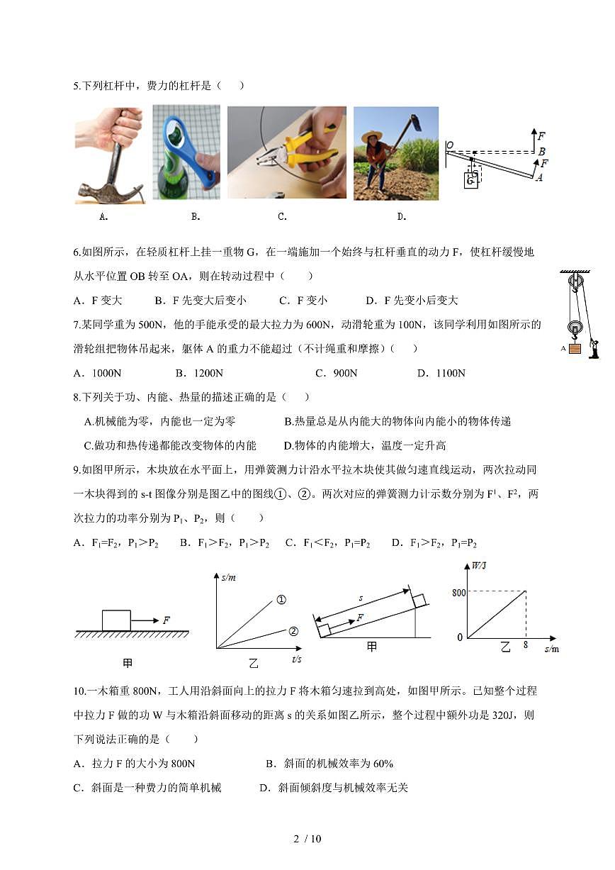 江苏省苏州市常熟市昆承中学2025~2026学年九年级上册(10月)月考物理试卷(含答案)第2页