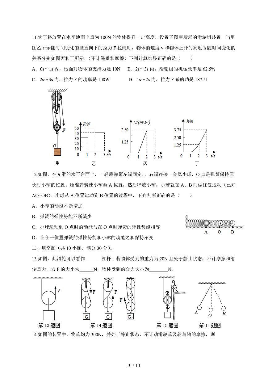 江苏省苏州市常熟市昆承中学2025~2026学年九年级上册(10月)月考物理试卷(含答案)第3页