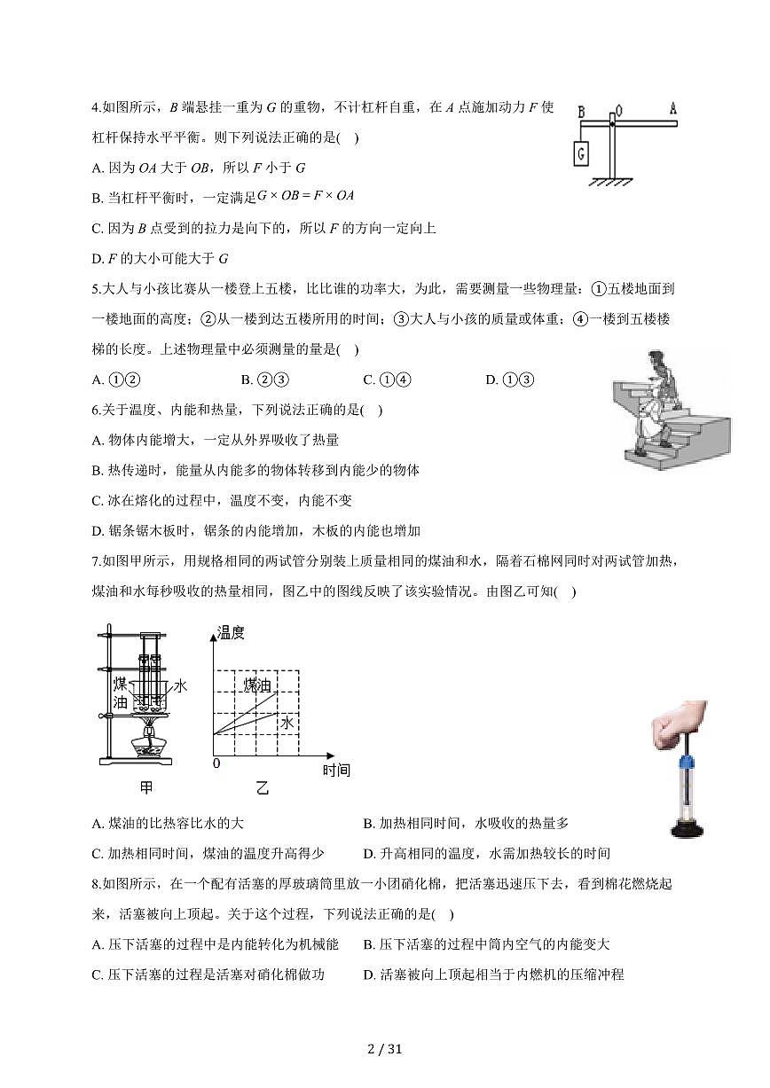 江苏省无锡市江阴市第一初级中学2025~2026学年九年级上册第一次月考物理试卷(含答案)第2页