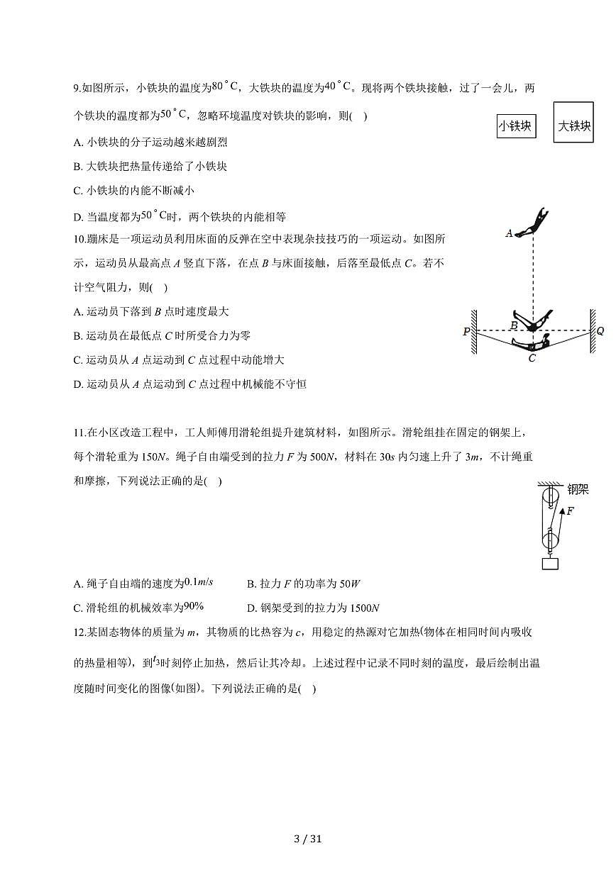 江苏省无锡市江阴市第一初级中学2025~2026学年九年级上册第一次月考物理试卷(含答案)第3页