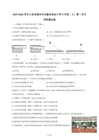 山东省德州市乐陵市杨安镇中学2025~2026学年八年级上册第一次月考物理试卷（含答案）