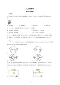 天津市和平区第二十一中学2025~2026学年九年级上册第一次月考物理试卷（含答案）