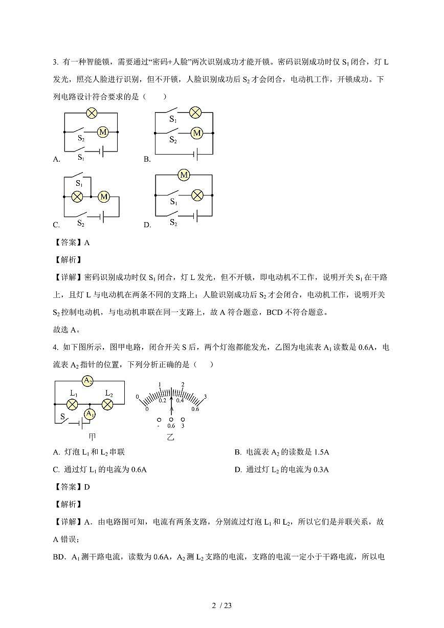 重庆市渝北中学校教育集团2025~2026学年九年级上册第二次月考物理试卷(含解析)第2页
