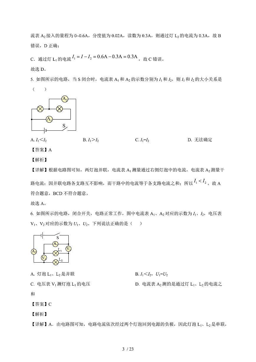 重庆市渝北中学校教育集团2025~2026学年九年级上册第二次月考物理试卷(含解析)第3页