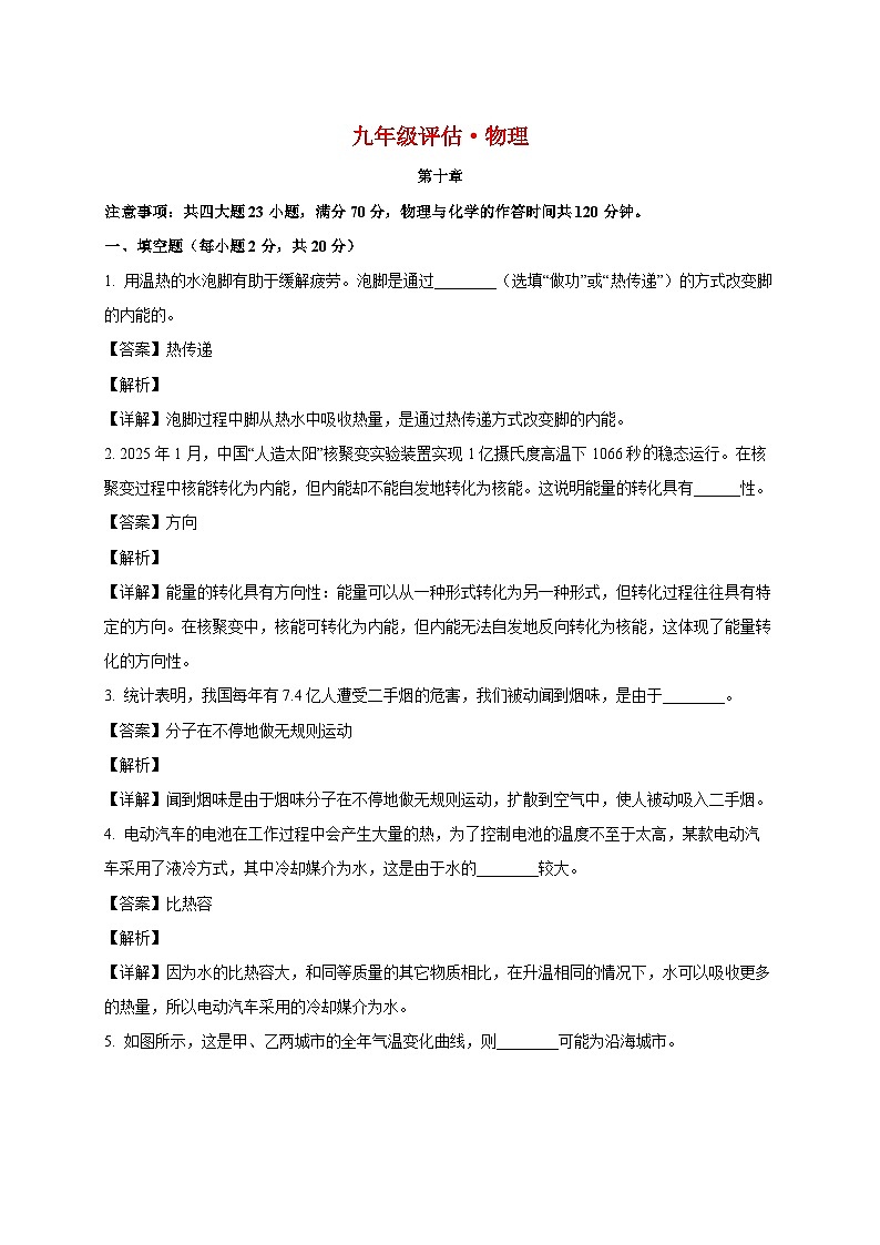 安徽省阜阳市临泉县2025_2026学年九年级上册第一次月考物理试题【附答案】第1页