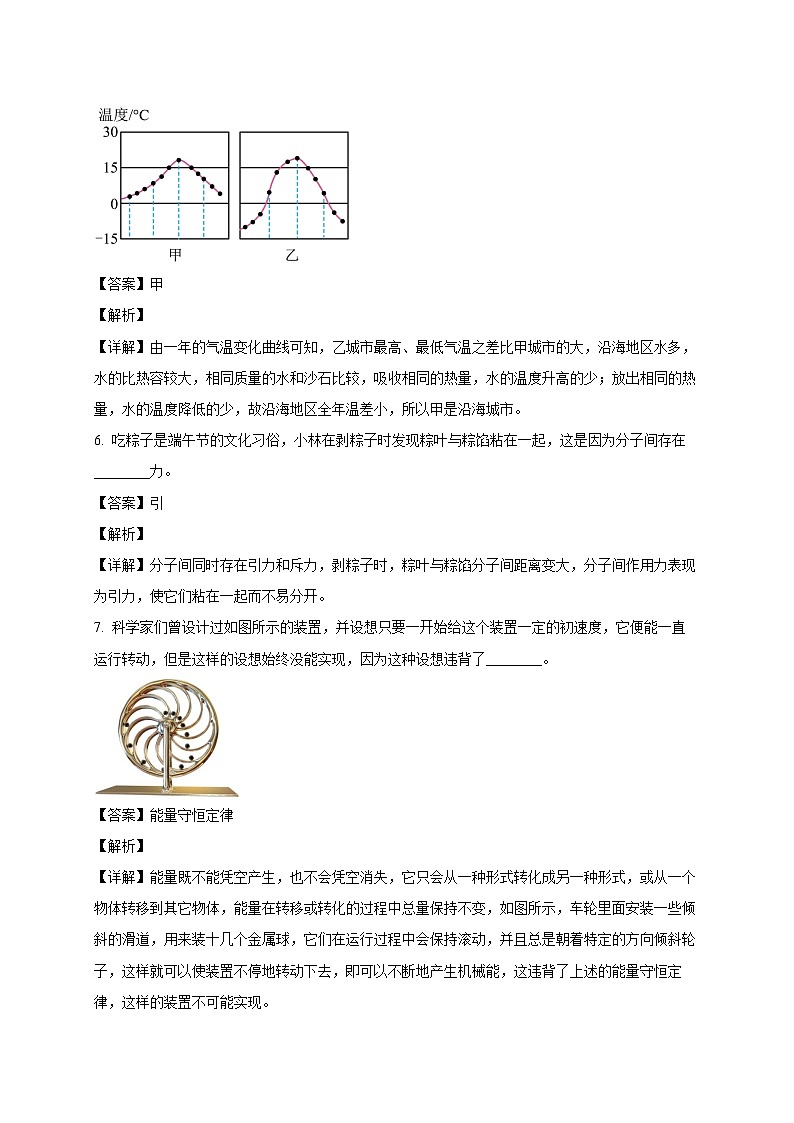 安徽省阜阳市临泉县2025_2026学年九年级上册第一次月考物理试题【附答案】第2页