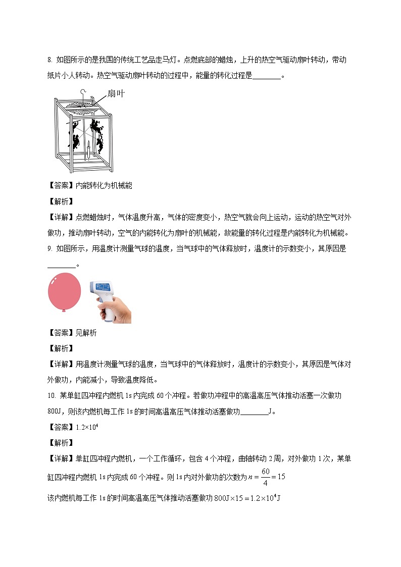 安徽省阜阳市临泉县2025_2026学年九年级上册第一次月考物理试题【附答案】第3页
