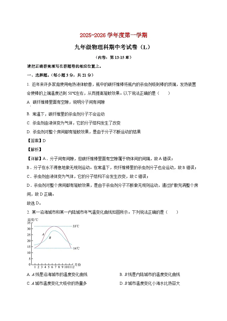 广东省汕头市潮南区陈店公办学校2025_2026学年九年级上册期中物理试题【附答案】第1页