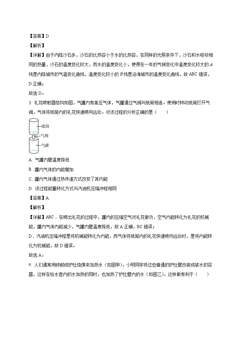 广东省汕头市潮南区陈店公办学校2025_2026学年九年级上册期中物理试题【附答案】第2页