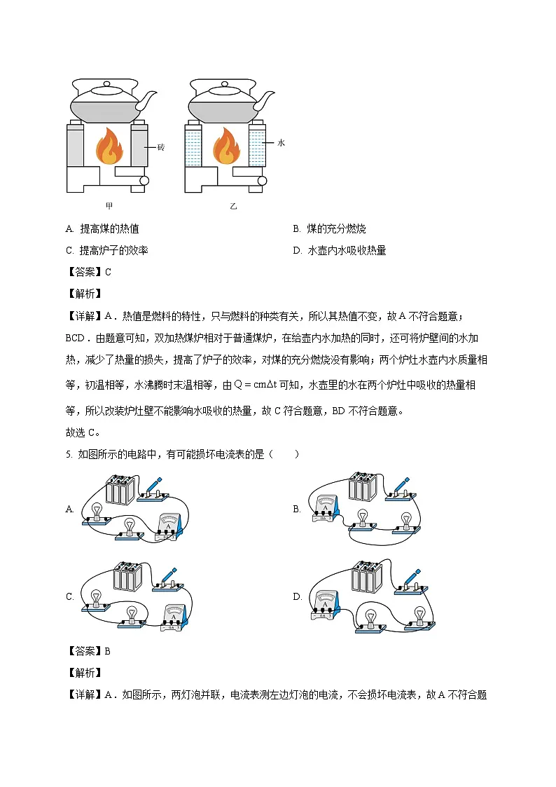 广东省汕头市潮南区陈店公办学校2025_2026学年九年级上册期中物理试题【附答案】第3页