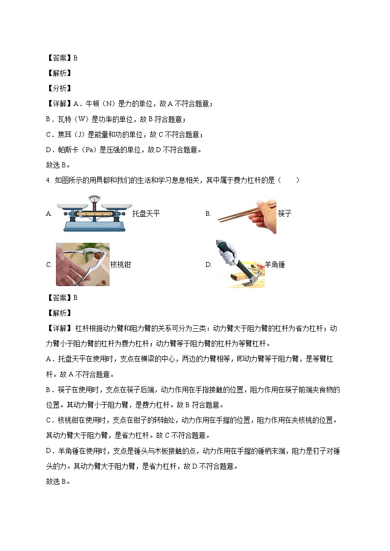 江苏省无锡市太湖格致中学2025_2026学年九年级上册10月物理月考试题【附答案】第2页