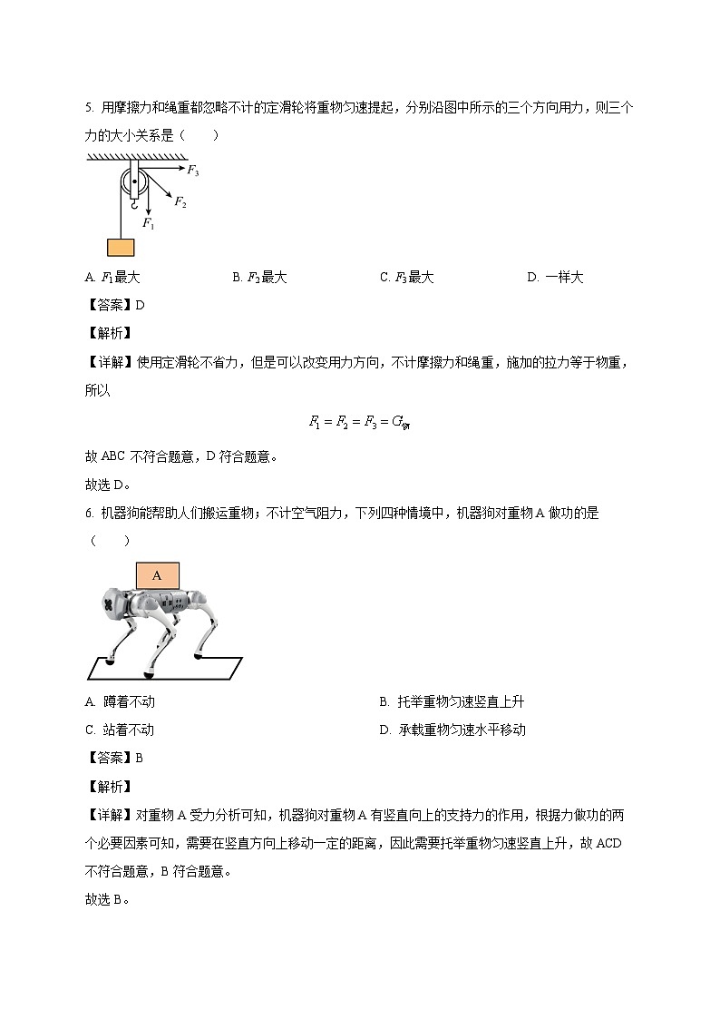 江苏省无锡市太湖格致中学2025_2026学年九年级上册10月物理月考试题【附答案】第3页