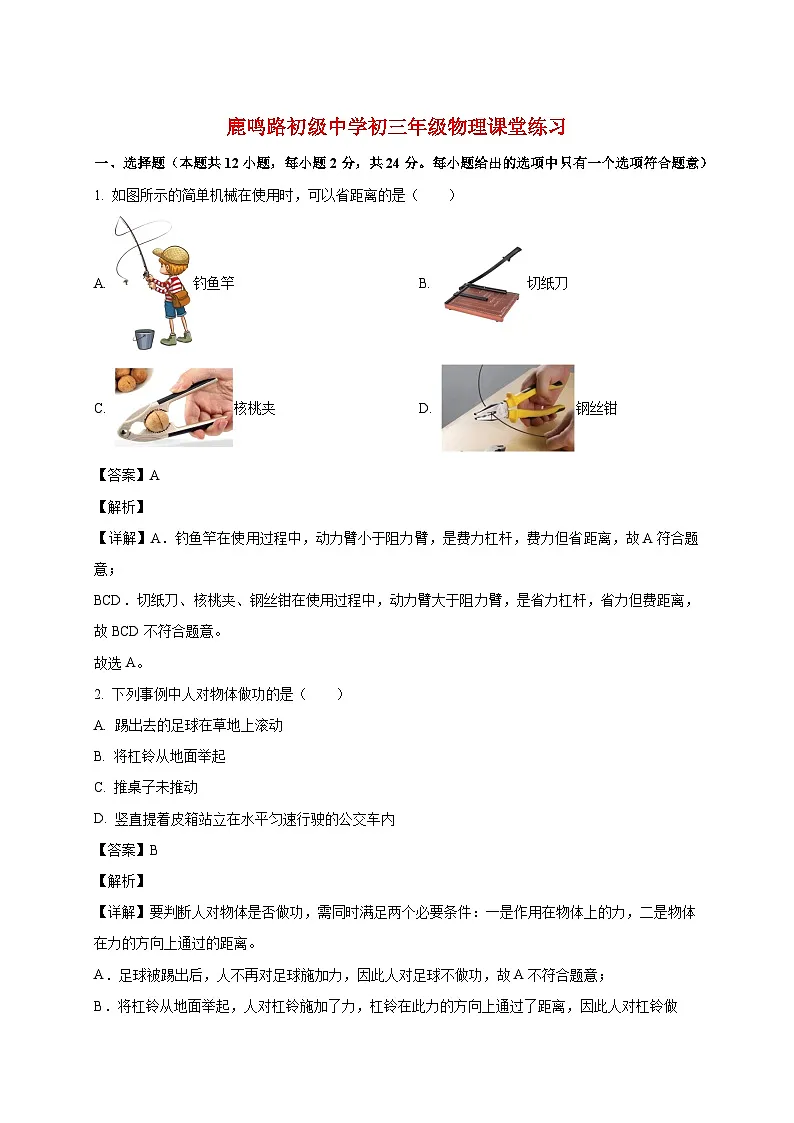 江苏省盐城市鹿鸣路初级中学2025_2026学年九年级上册10月课堂检测物理试题【附解析】第1页