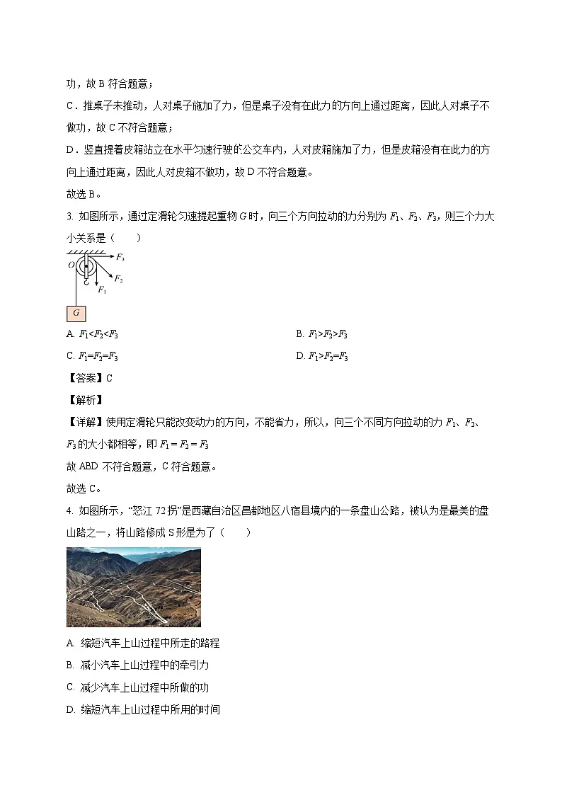 江苏省盐城市鹿鸣路初级中学2025_2026学年九年级上册10月课堂检测物理试题【附解析】第2页
