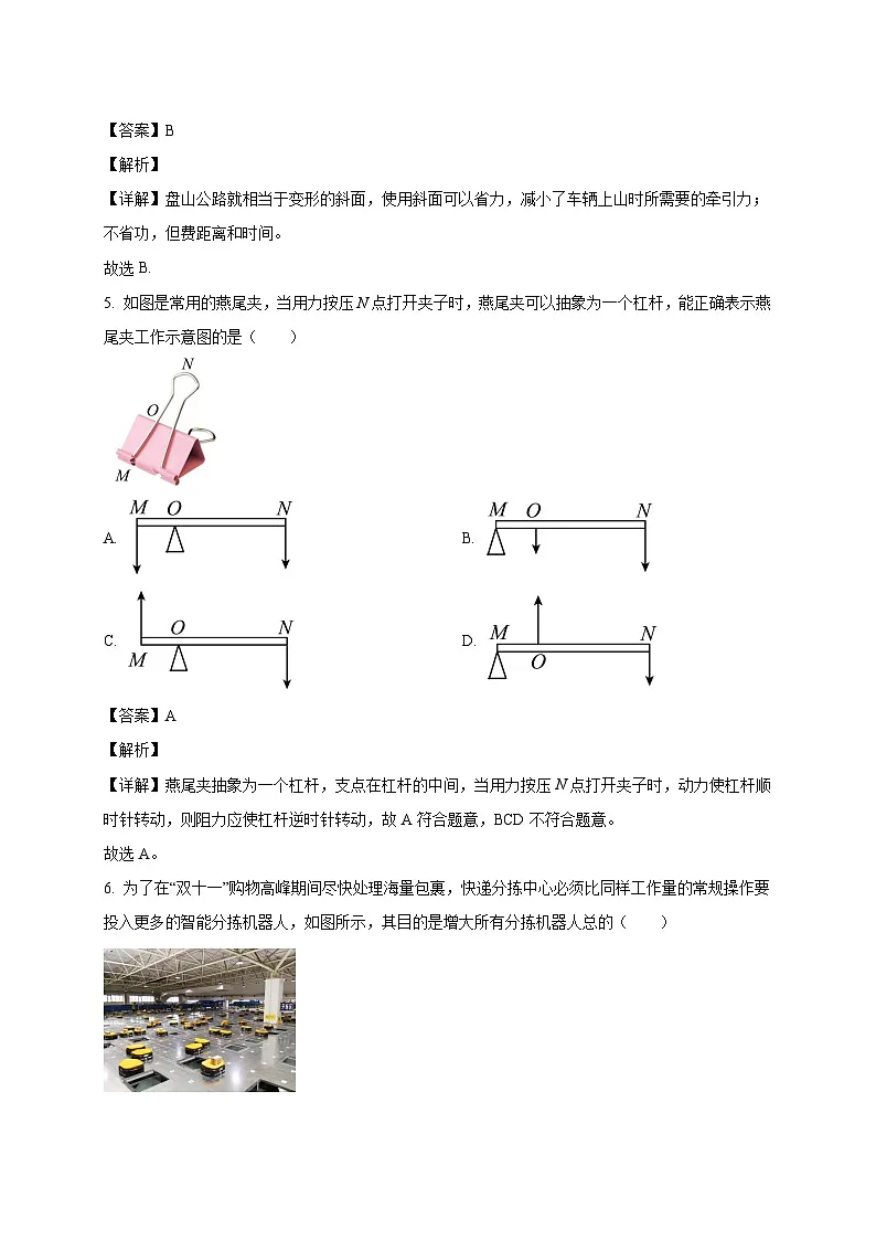 江苏省盐城市鹿鸣路初级中学2025_2026学年九年级上册10月课堂检测物理试题【附解析】第3页