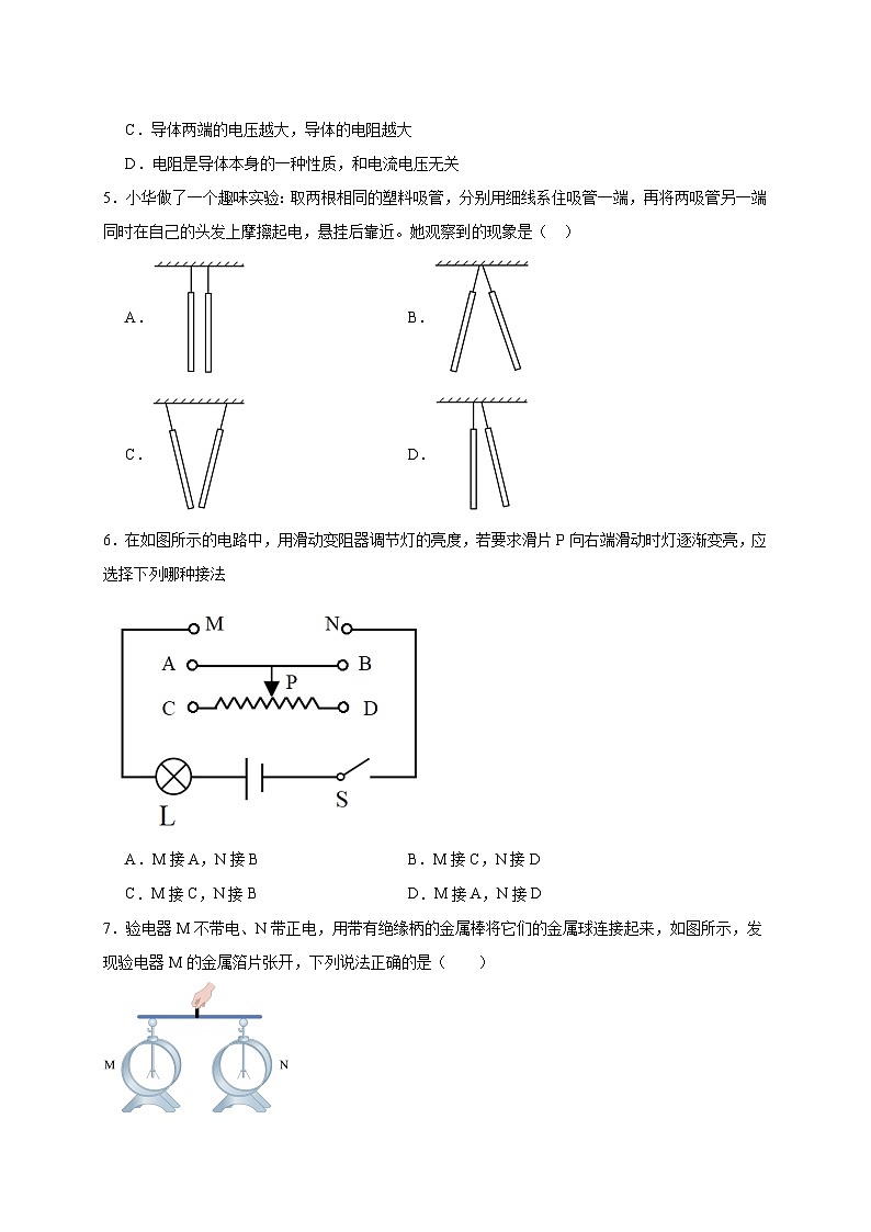 山东省德州市德城区2025届九年级上册期中考试物理试题【附答案】第2页