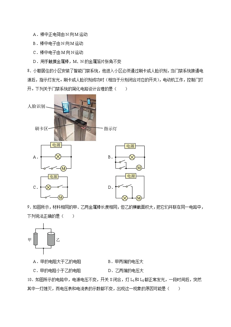 山东省德州市德城区2025届九年级上册期中考试物理试题【附答案】第3页