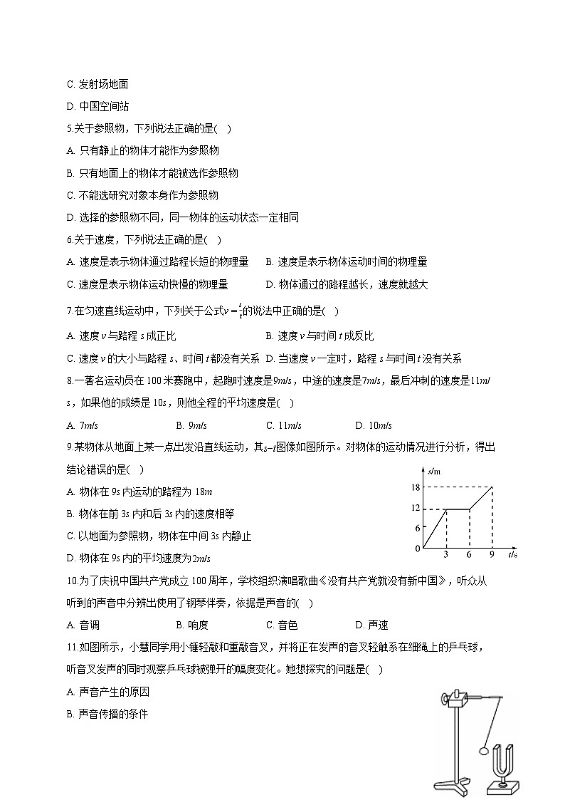 山东省东营市胜利第十三中学2025_2026学年八年级上册第一次月考物理试题【附答案】第2页