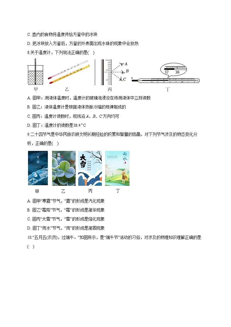 山东省济宁市梁山县2025_2026学年九年级上册月考物理试题(10月)【附答案】第3页