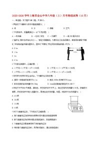 上海市金山初级中学2025_2026学年上册八年级物理10月阶段评估试题+【附答案】