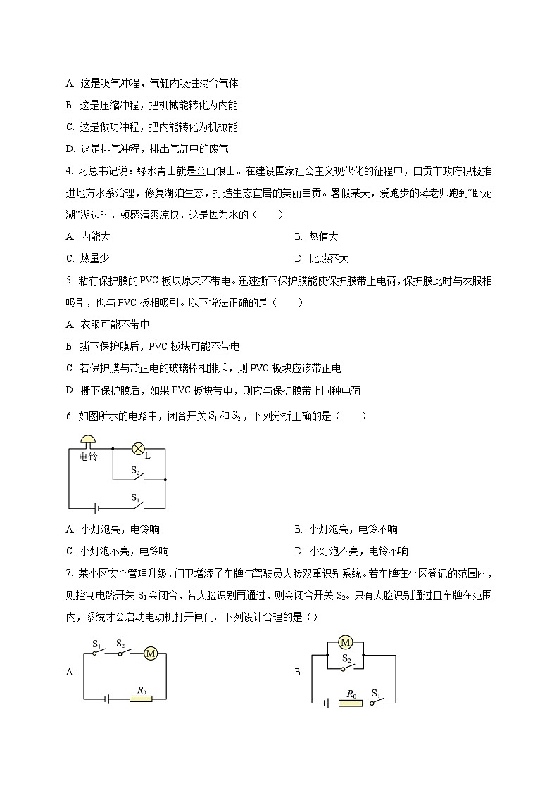 四川省成都市树德实验中学2025_2026学年九年级上册期中考试物理试题【附答案】第2页