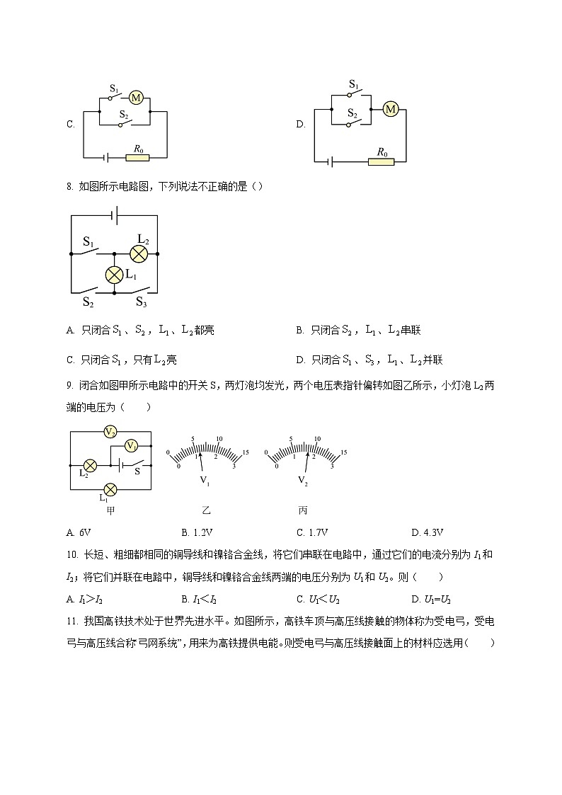 四川省成都市树德实验中学2025_2026学年九年级上册期中考试物理试题【附答案】第3页