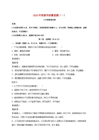 四川省德阳市中江县2025_2026学年九年级上册（10月）月考物理试题【附解析】