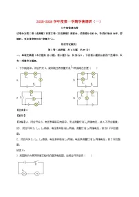 天津市第九中学2025_2026学年九年级上册第一次月考物理试题【附解析】