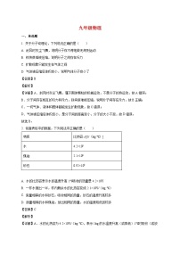 天津市汇森中学2025_2026学年九年级上册第一次月考物理试题【附答案】
