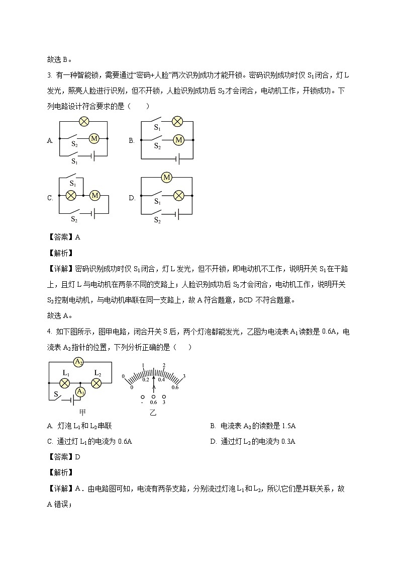 重庆市渝北中学校教育集团2025_2026学年九年级上册第二次月考物理试题【附解析】第2页