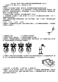 山东济南历下区2025—2026学年九年级物理第一学期期中考试试题（含答案） - 副本