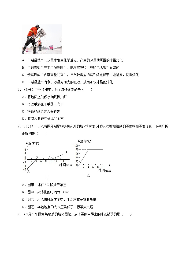 湖南省长沙市长沙县天华中学2023-2024学年八年级上学期月考物理试卷(12月份)第2页