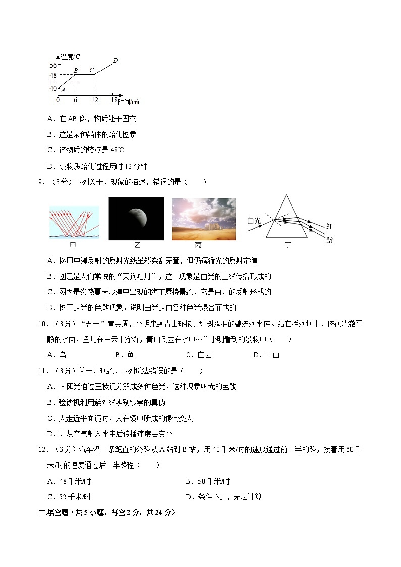 湖南省长沙市长沙县天华中学2023-2024学年八年级上学期月考物理试卷(12月份)第3页