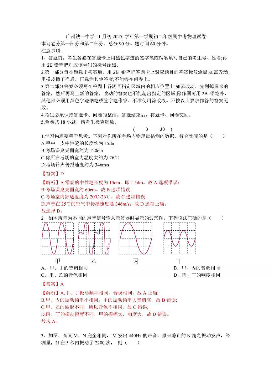 广东省广州市铁一中学2025-2026学年第一学期九年级物理期中试卷(含答案)第1页