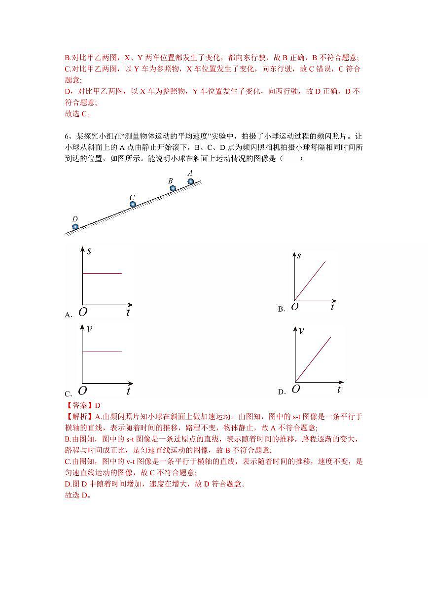 广东省广州市铁一中学2025-2026学年第一学期九年级物理期中试卷(含答案)第3页