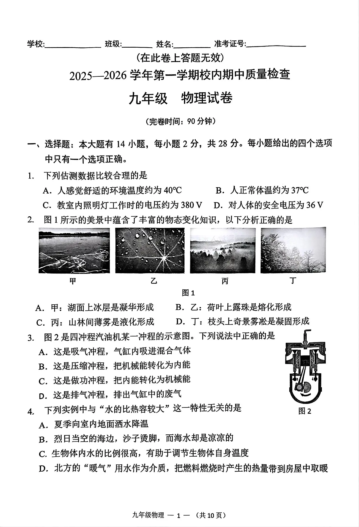 福建省福州市仓山区2025-2026学年九年级上学期期中考物理试卷第1页