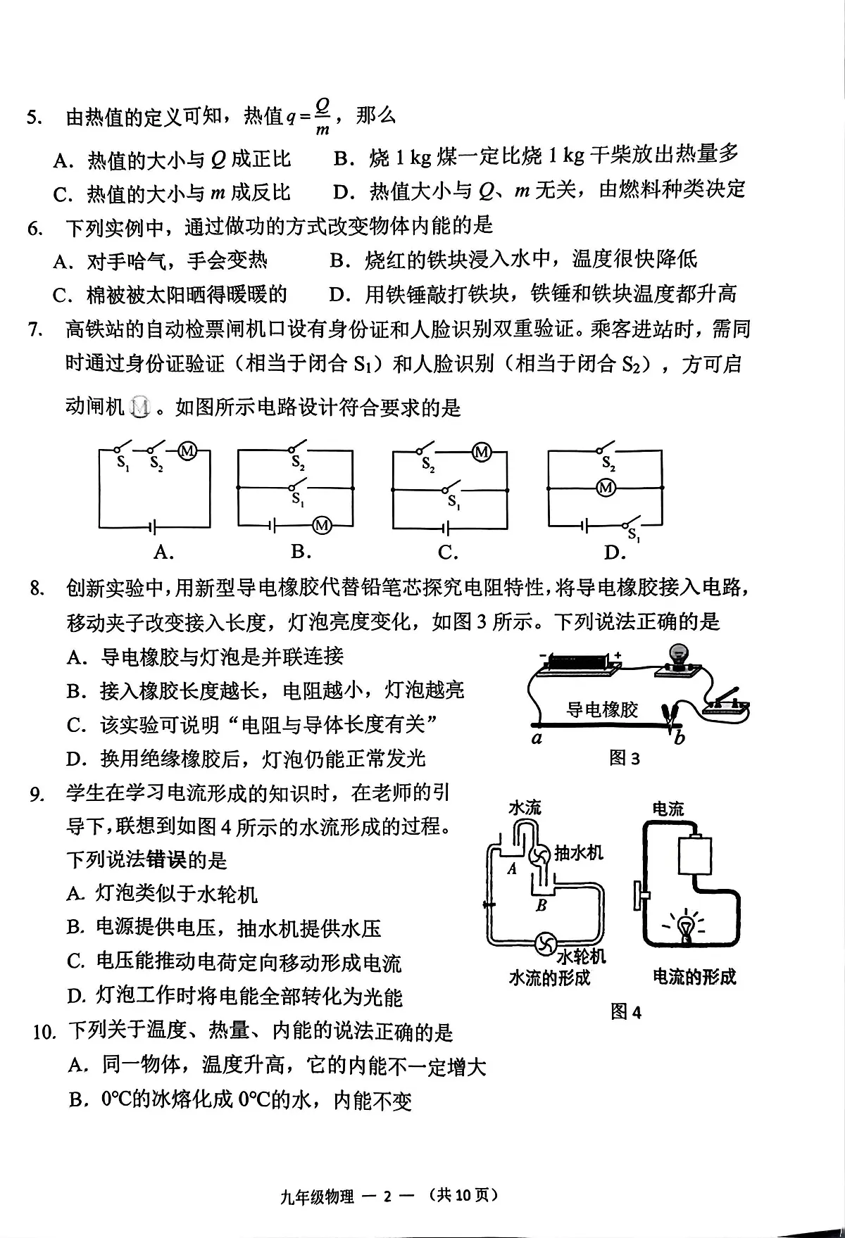 福建省福州市仓山区2025-2026学年九年级上学期期中考物理试卷第2页