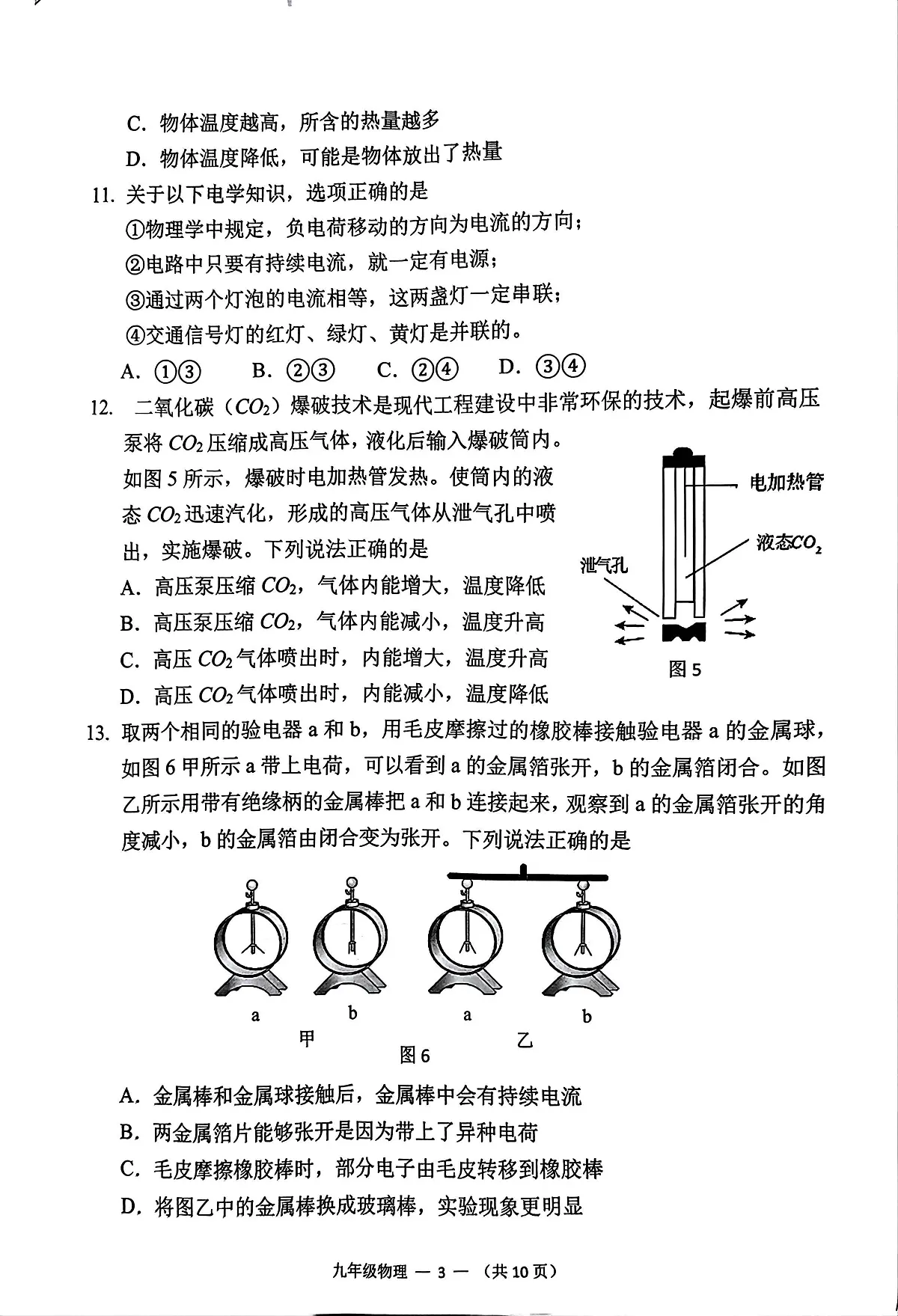 福建省福州市仓山区2025-2026学年九年级上学期期中考物理试卷第3页